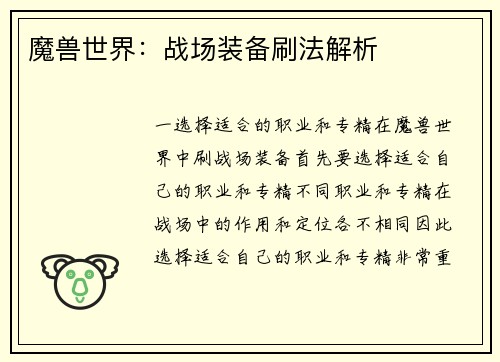 魔兽世界：战场装备刷法解析