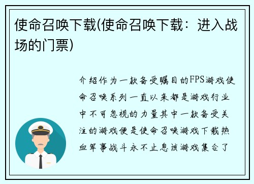 使命召唤下载(使命召唤下载：进入战场的门票)