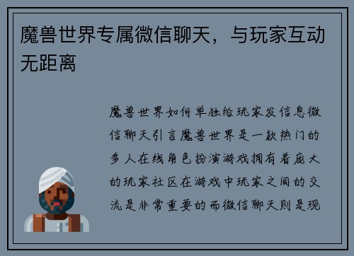 魔兽世界专属微信聊天，与玩家互动无距离